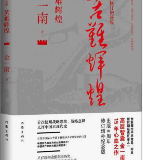 正版二手 苦难辉煌（全新修订增补版） 作家...