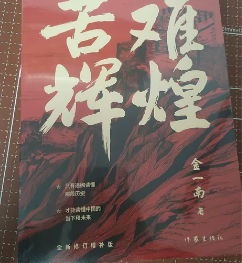 苦难辉煌 共产党宣言 一共两本全新未拆 感...