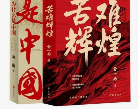 为什么是中国苦难辉煌从百年沧桑到民族复兴 ...