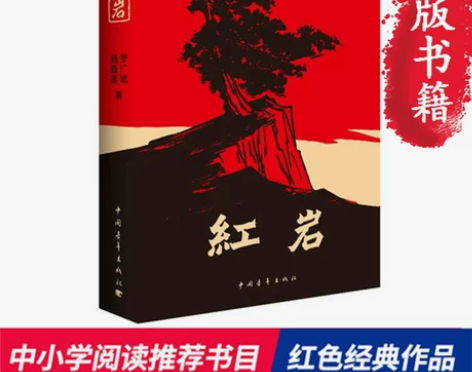 红岩全新 未拆封 感兴趣的话点“我想要”和...