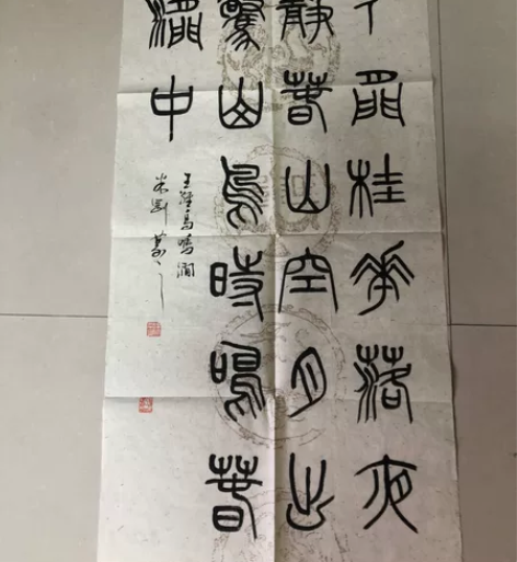 米刚篆书（保真出售） 米刚，男，1972年...