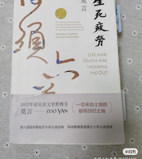 二手书自己的书《生死疲劳》 这本书绝版了。...