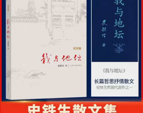 正版包邮 我与地坛(纪念版) 人民文学出版...