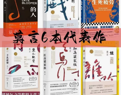 【限时促销】莫言作品集生死疲劳 晚熟的人当...