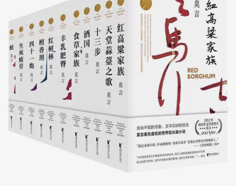 莫言作品全集 晚熟的人丰乳肥臀 蛙 生死疲...