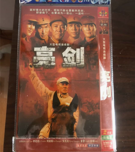 亮剑dvd，双碟片，长春自提。 感兴趣的话...