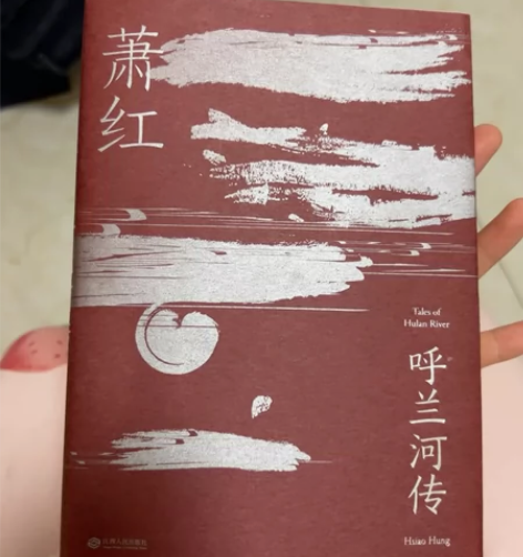 呼兰河传 感兴趣的话点“我想要”和我私聊吧...