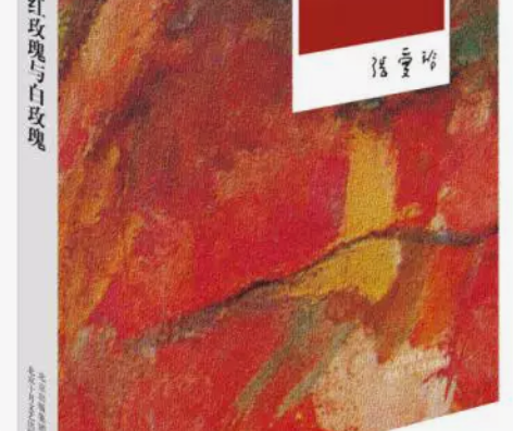 正版二手红玫瑰与白玫瑰张爱玲 著?/ 北京...