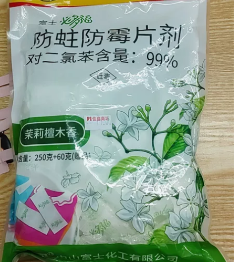 富士必多福樟脑丸衣橱柜防霉防虫防蛀去味芳香...