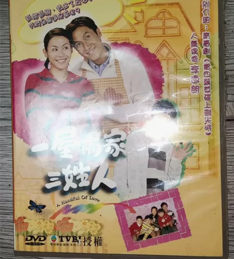 顺丰包邮 原装正版 台湾弘音 一屋两家三姓...