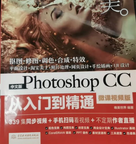 中文版Photoshop CC从入门到精通...