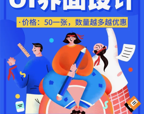 （免费）UI设计入门收徒，详细点击我想要 ...