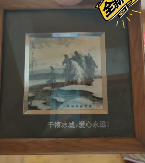 #节后鱼生#，亲戚送的金箔画很多年了，到现...