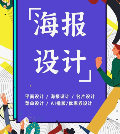 海报设计,广告学专业,晚上出稿,改到满意!...