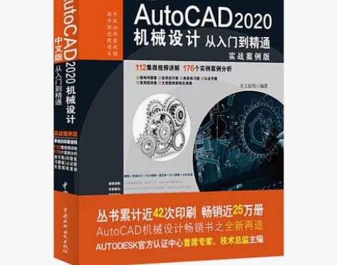 经典正版 autocad2020机械设计从入门到… 感兴趣的...