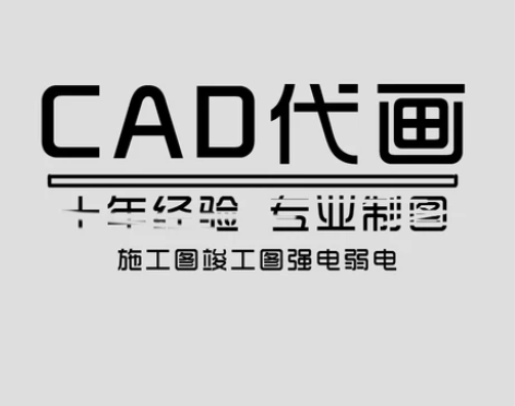 专业cad  visio制图，感兴趣的话点...