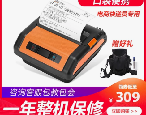 HPRT/汉印 条码打印机 感兴趣的话点“...