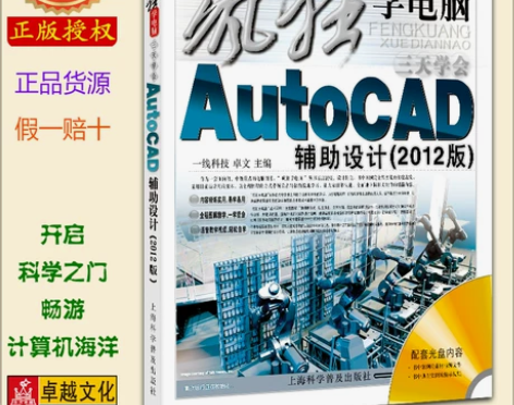 辅助设计 包邮疯狂学电脑:三天学会Auto...