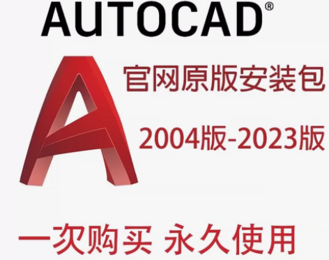 AutoCAD软件是由美国欧特克有限公司(...
