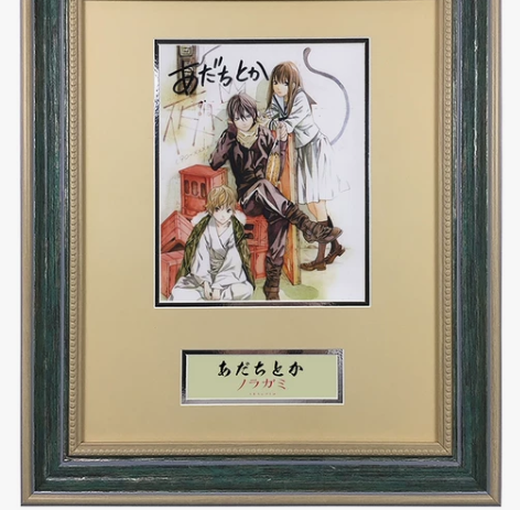 安达渡嘉 亲笔签名照片 野良神 夜斗 一岐...