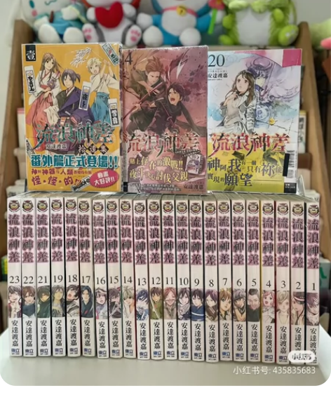 （收）野良神台版东立流浪神差 2.3.4....