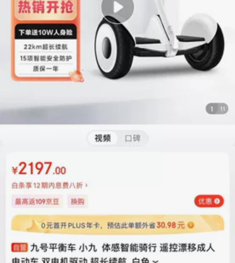 九号平衡车 小九  白色 京东搜索商品编号...