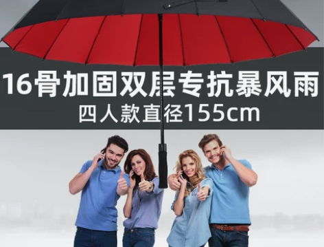 骨号雨伞 特大号自动长柄16骨加固双层加厚...
