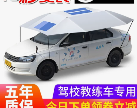 驾校教练汽车遮阳伞车顶折叠全自动电动隔热教...