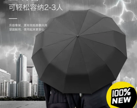 【特价处理】全自动十二骨折叠伞超大双人晴雨...
