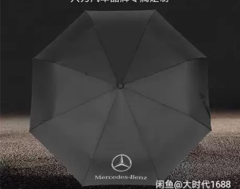 全自动雨伞 4S奔驰奥迪车标广告伞 礼品商...