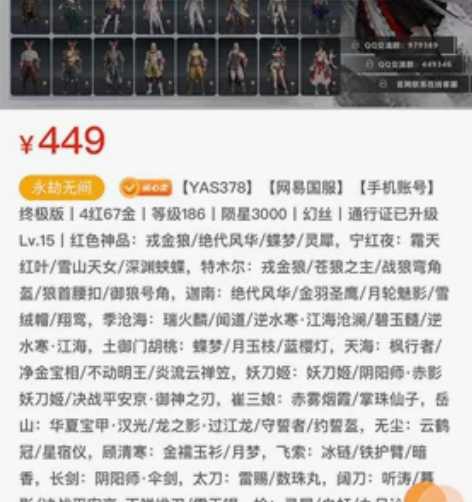 #永劫无间 4红 灵犀 上过修罗  保底1...