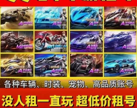 qq飞车租号手游v12账号出租源极之星序列...