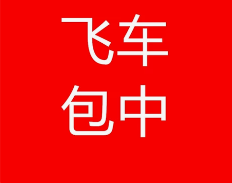 qq飞车手游永久机甲序列未来包中 感兴趣的...