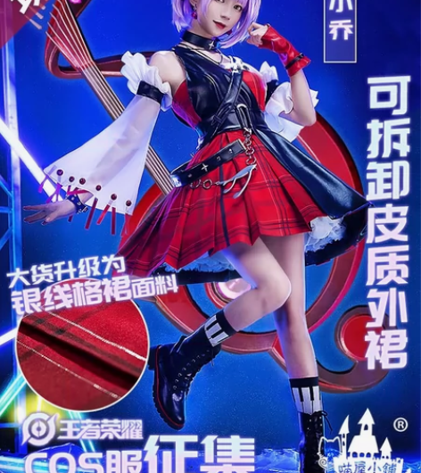 【出】喵屋小铺小乔音你心动cos 大全套s...