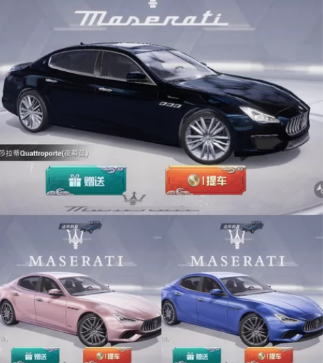 和平精英 车币 苹果v区 返场玛莎拉蒂 软...