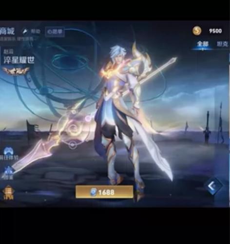 【特价秒发】王者q区赵云-淬星耀世皮肤 在...