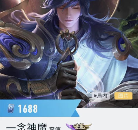 李信一念神魔世冠皮肤 q区v区都有货 心愿...