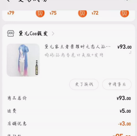 孙尚香时之恋人假发 只出过一次 送cos发...