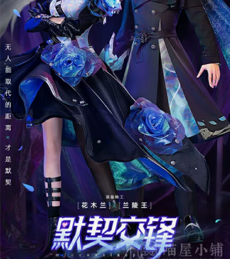 超遥远预售 喵屋小铺花木兰cos情人节co...