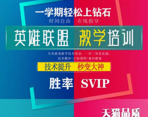 lol英雄联盟教学代练上分收徒拜师代练技