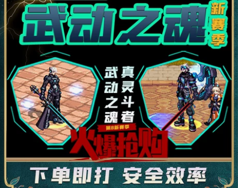 dnf代练地下城与勇士pk段位真武动之魂