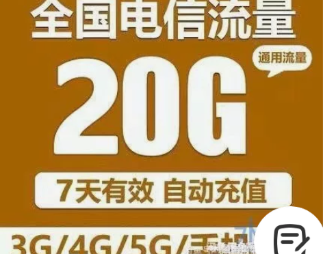 [火]【中国电信流量包20G7天  全国电...