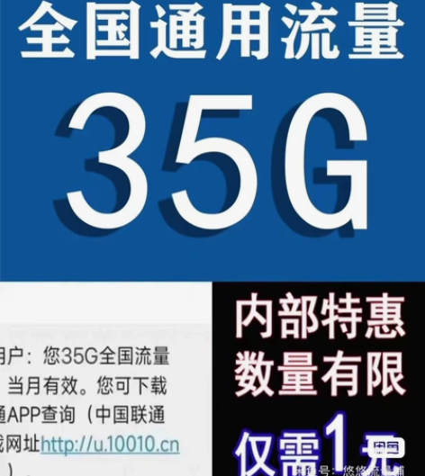 秒【中国电信】电信35G流量包不扣费， 不...