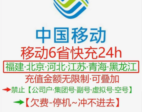 移动5省快充【95折】190=200￥ 【...