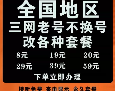 改套餐8元，19元等套餐  ，具体点我想要...