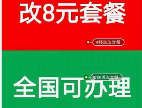改套餐8元，19元等套餐  ，具体点我想要...