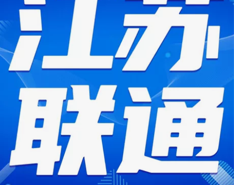 江苏联通话费186充200｜秒单中 到账请...