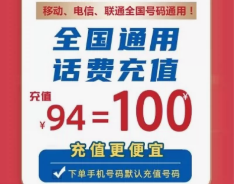 全国山东电信移动联通93.9～94.5到账...