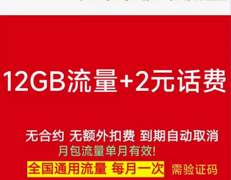 江西移动流量 12GB+2话（不扣费！！）...