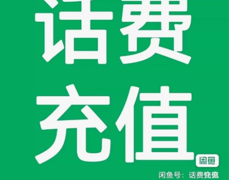 移动、联通、电信三网话费100元  88~...